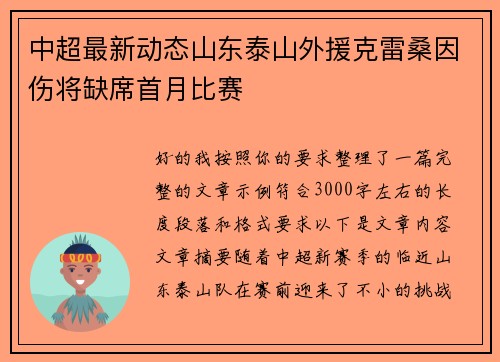 中超最新动态山东泰山外援克雷桑因伤将缺席首月比赛