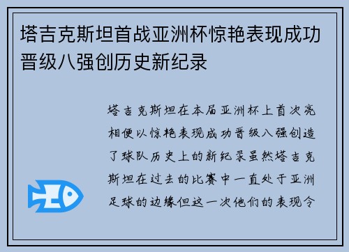 塔吉克斯坦首战亚洲杯惊艳表现成功晋级八强创历史新纪录