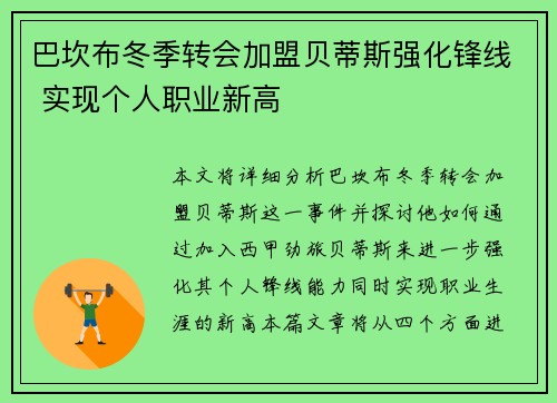 巴坎布冬季转会加盟贝蒂斯强化锋线 实现个人职业新高